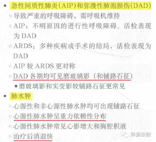 【书摘】“铺路石征”的鉴别诊断