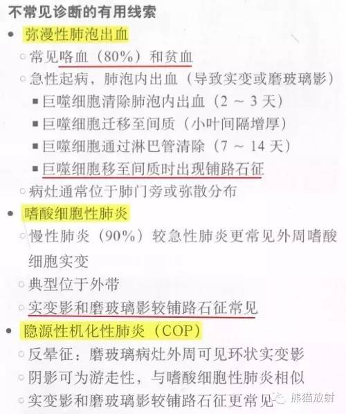 【书摘】“铺路石征”的鉴别诊断