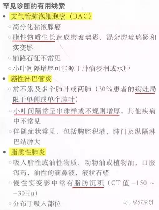【书摘】“铺路石征”的鉴别诊断