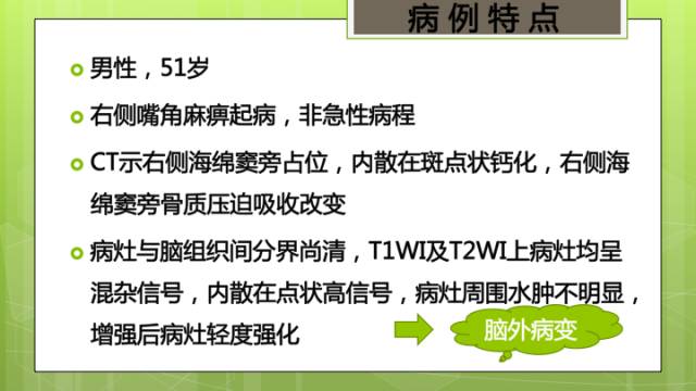 【病例】右侧海绵窦旁不典型神经鞘瘤1例CT及MR影像表现