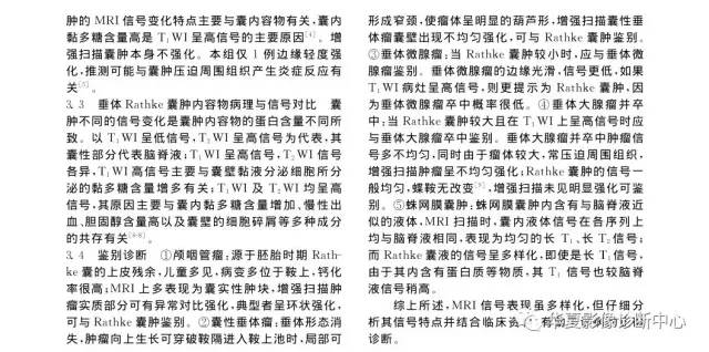 垂体Rathke囊肿的MRI表现