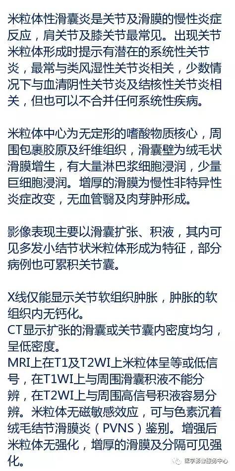 【病例】肩关节米粒体滑囊炎1例X线CT及MR影像表现 【病例】肩关节米粒体滑囊炎1例X线CT及MR影像表现