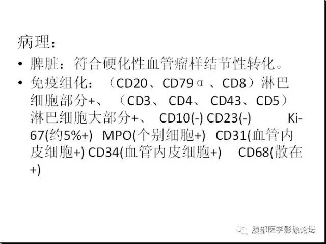 【病例】脾硬化性血管瘤样结节性转化1例CT影像表现 【病例】脾硬化性血管瘤样结节性转化1例CT影像表现