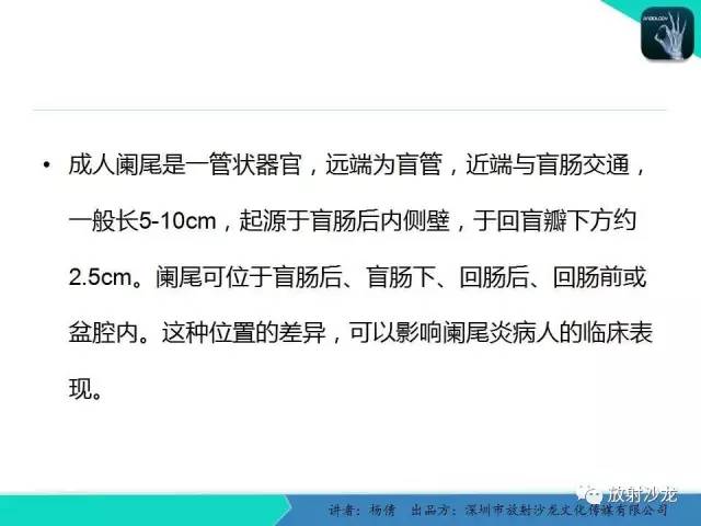【PPT】阑尾周围脓肿