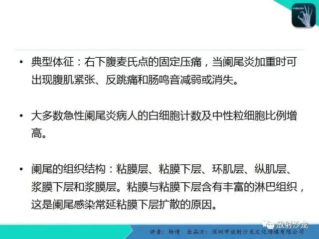【PPT】阑尾周围脓肿