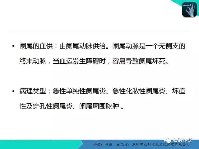 【PPT】阑尾周围脓肿