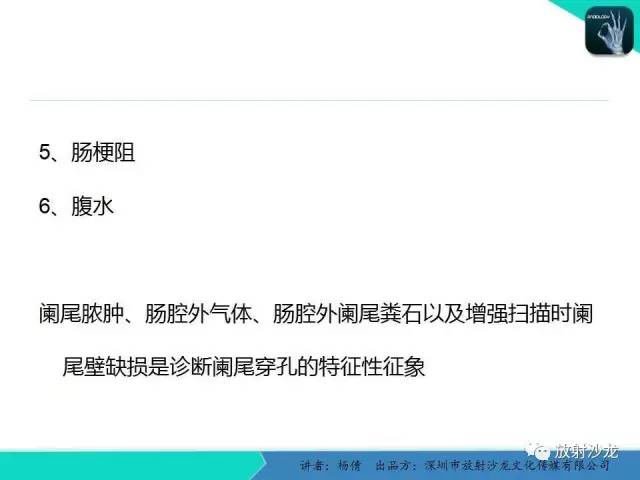 【PPT】阑尾周围脓肿