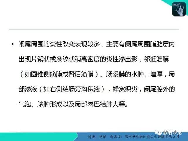【PPT】阑尾周围脓肿
