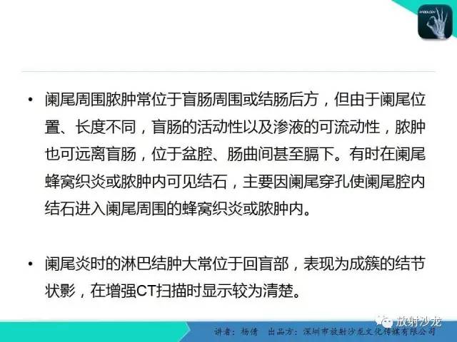 【PPT】阑尾周围脓肿