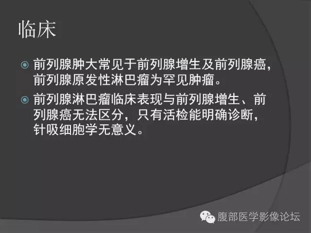 【病例】前列腺恶性淋巴瘤1例CT影像表现