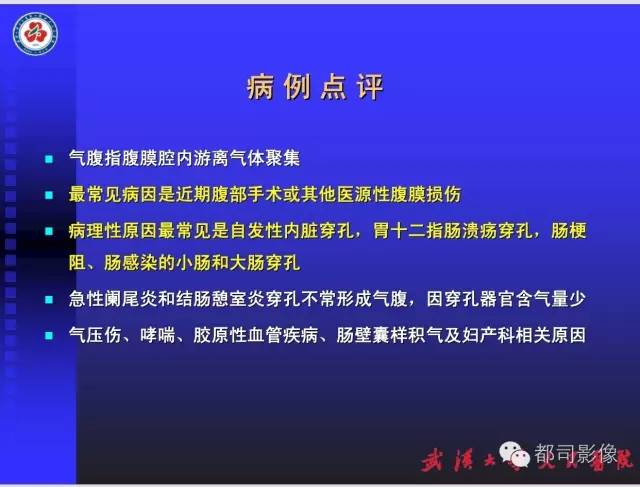 【PPT】放射科危急值影像病例点评
