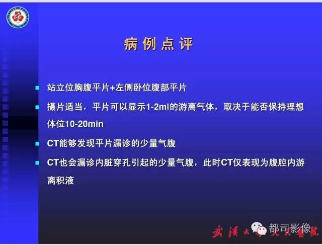 【PPT】放射科危急值影像病例点评