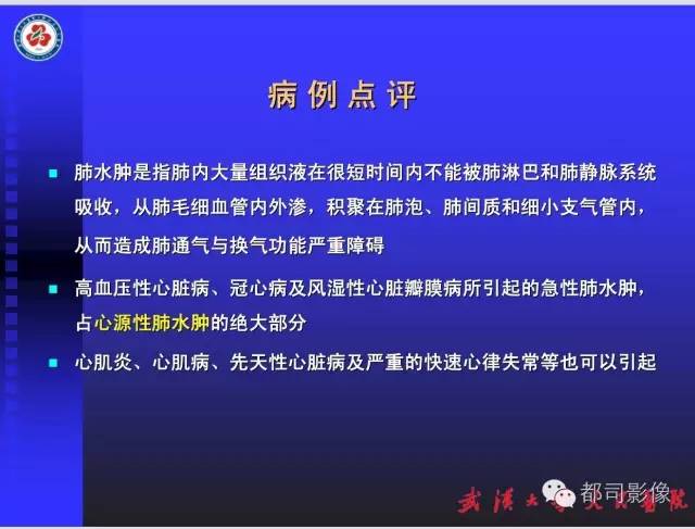 【PPT】放射科危急值影像病例点评