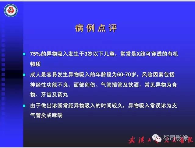 【PPT】放射科危急值影像病例点评