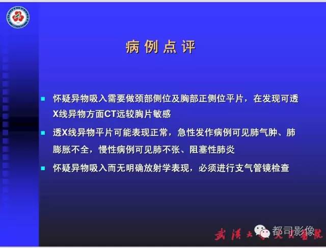 【PPT】放射科危急值影像病例点评