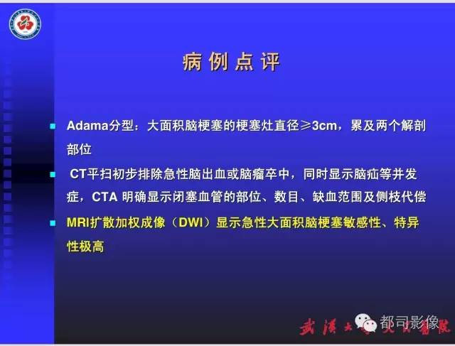 【PPT】放射科危急值影像病例点评