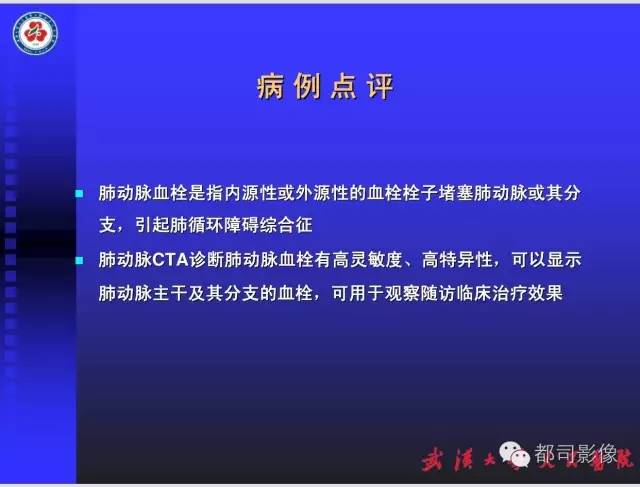 【PPT】放射科危急值影像病例点评