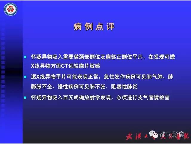 【PPT】放射科危急值影像病例点评