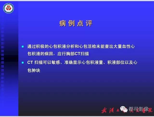 【PPT】放射科危急值影像病例点评