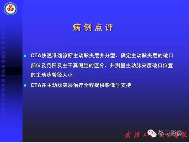 【PPT】放射科危急值影像病例点评