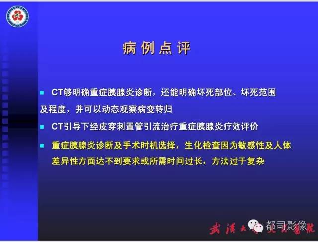 【PPT】放射科危急值影像病例点评