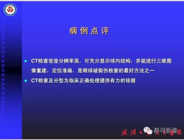 【PPT】放射科危急值影像病例点评