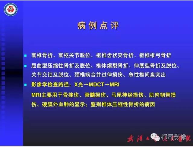 【PPT】放射科危急值影像病例点评