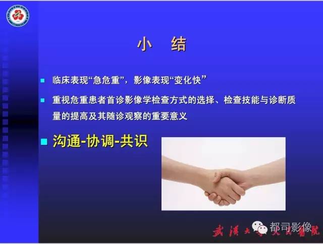 【PPT】放射科危急值影像病例点评
