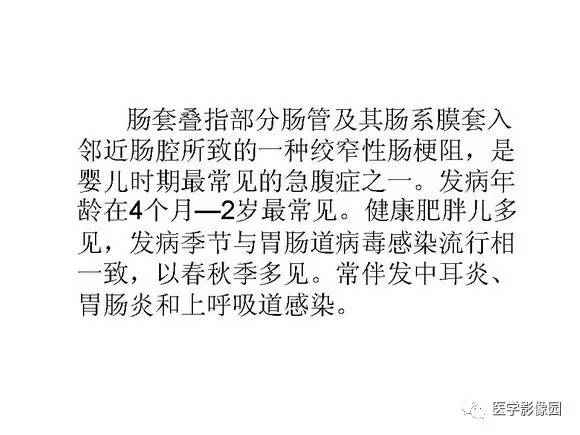 【PPT】小儿肠套叠的影像诊断与治疗