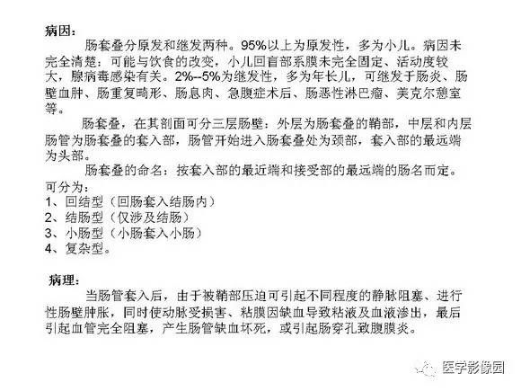 【PPT】小儿肠套叠的影像诊断与治疗