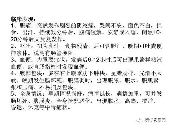 【PPT】小儿肠套叠的影像诊断与治疗