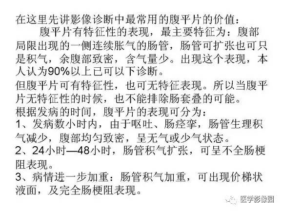 【PPT】小儿肠套叠的影像诊断与治疗