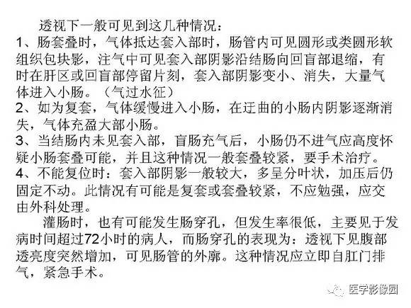 【PPT】小儿肠套叠的影像诊断与治疗
