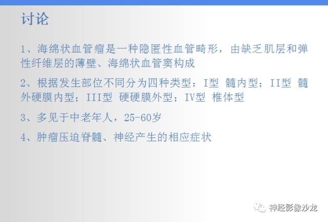 【病例】椎管内海绵状血管瘤1例MR影像表现