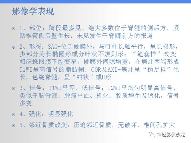 【病例】椎管内海绵状血管瘤1例MR影像表现