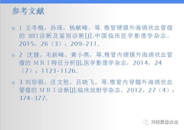 【病例】椎管内海绵状血管瘤1例MR影像表现