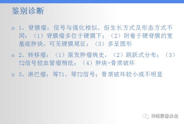 【病例】椎管内海绵状血管瘤1例MR影像表现