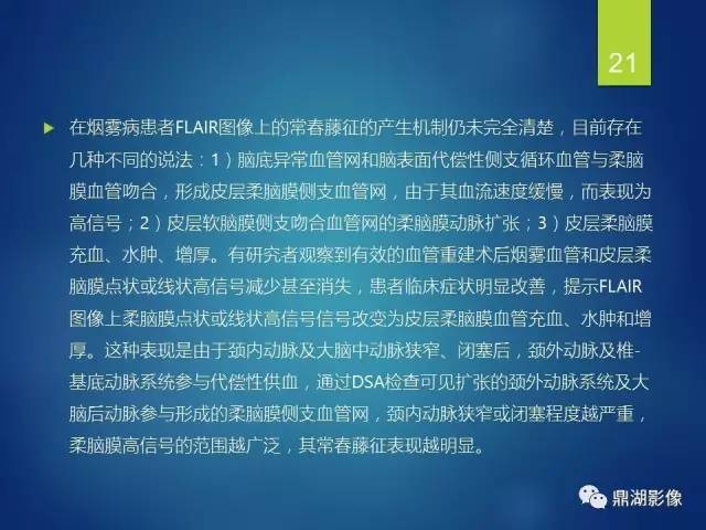 【病例】烟雾病1例CT影像表现