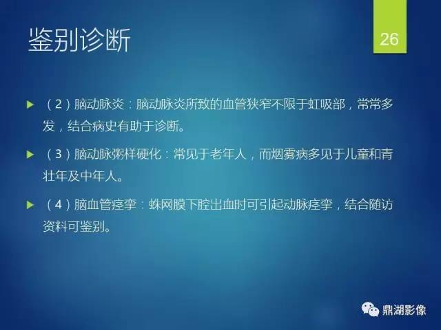 【病例】烟雾病1例CT影像表现