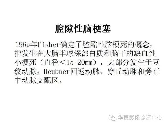 【PPT】脑小血管病