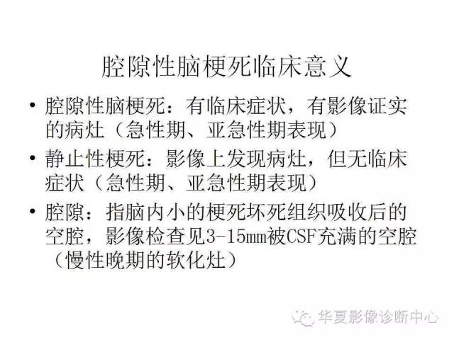 【PPT】脑小血管病