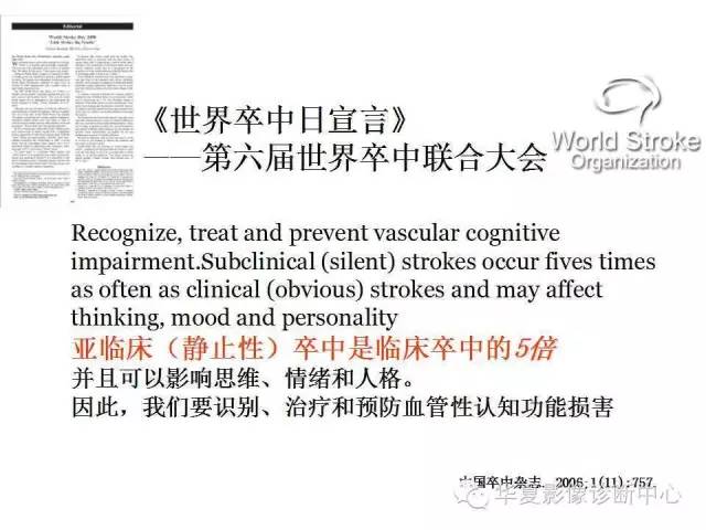 【PPT】脑小血管病