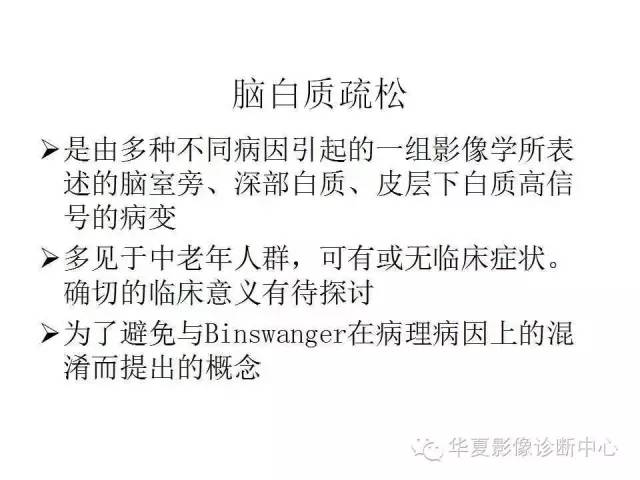 【PPT】脑小血管病