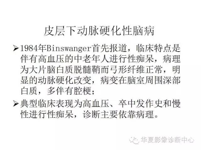 【PPT】脑小血管病