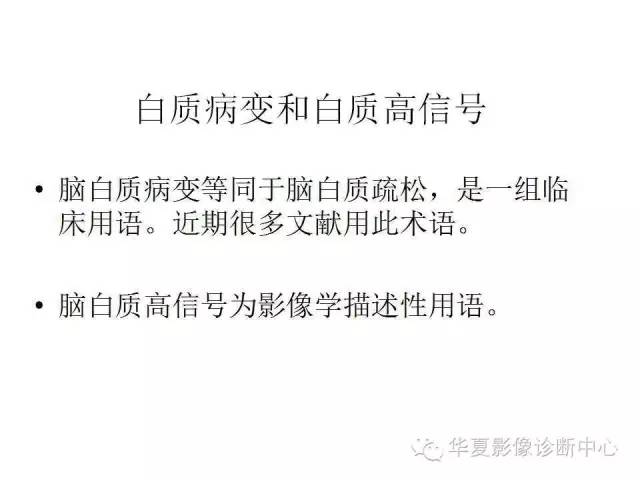 【PPT】脑小血管病