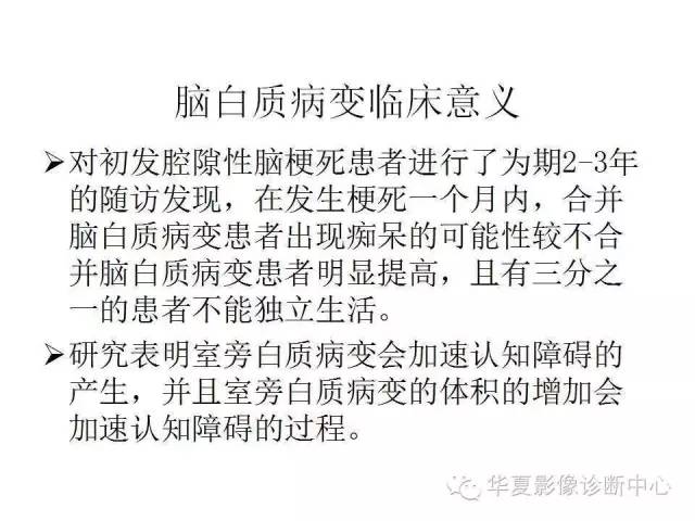 【PPT】脑小血管病