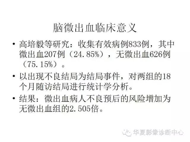 【PPT】脑小血管病