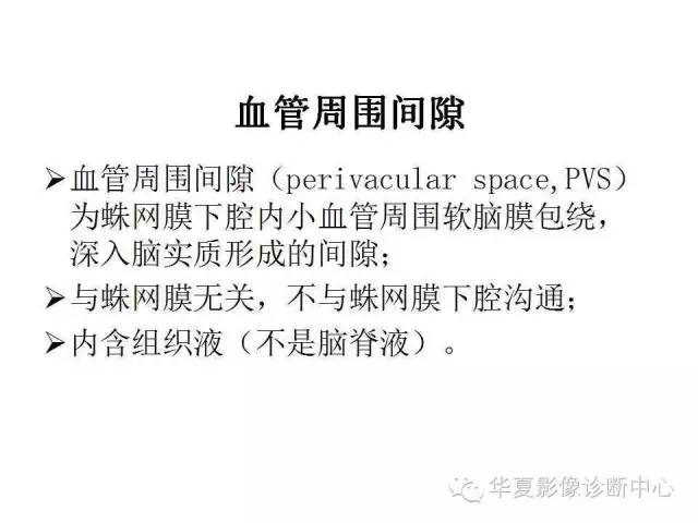 【PPT】脑小血管病