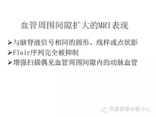【PPT】脑小血管病