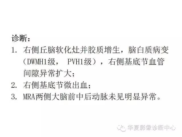 【PPT】脑小血管病